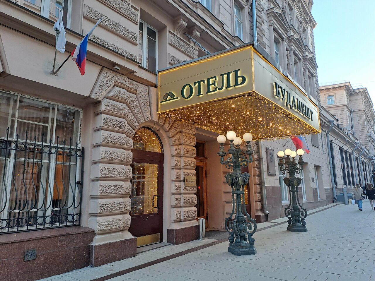 Гостиница Будапешт Москва-251