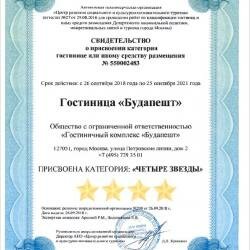 Гостиница Будапешт Москва-28