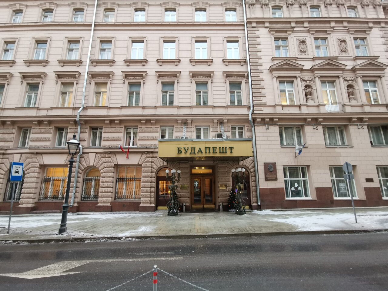 Гостиница Будапешт Москва-243