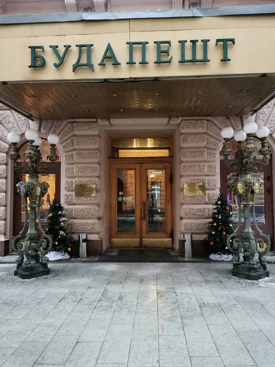 Гостиница Будапешт Москва-170