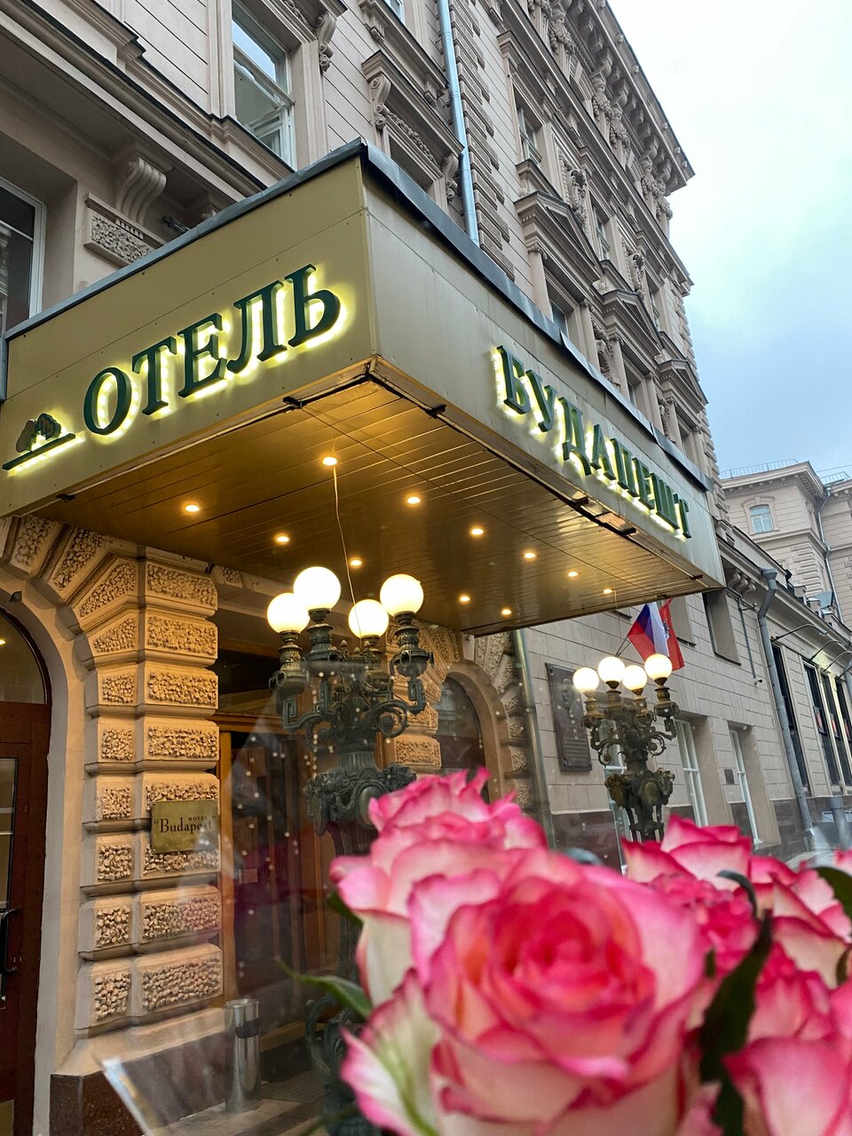 Гостиница Будапешт Москва-30