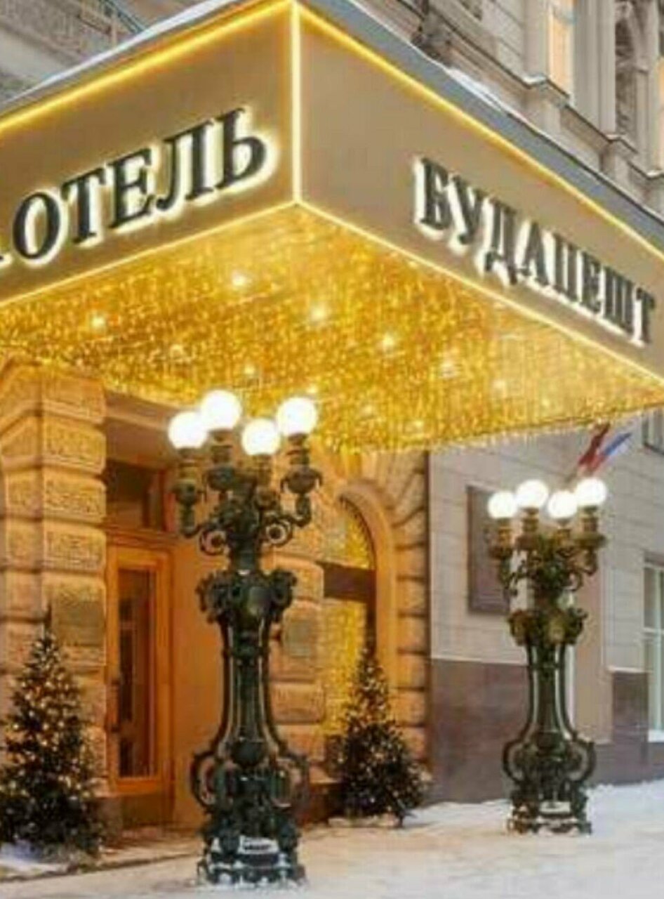 Гостиница Будапешт Москва-146