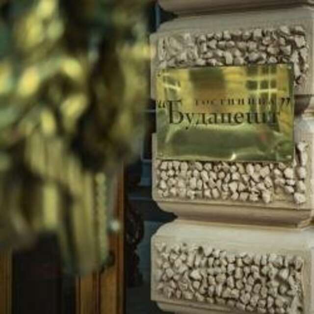 Гостиница Будапешт Москва-190